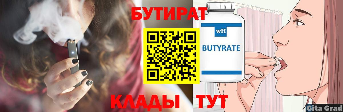 Бутират жидкий экстази Будённовск