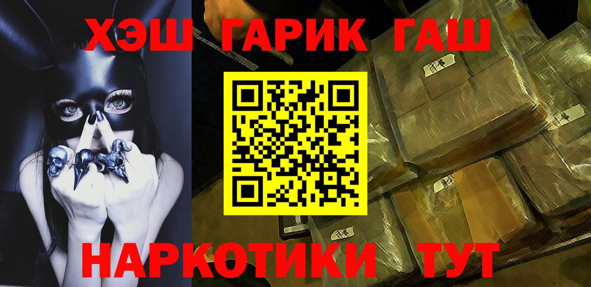 ГАШ  Гашиш хэш  Вход с VPN  Будённовск 
