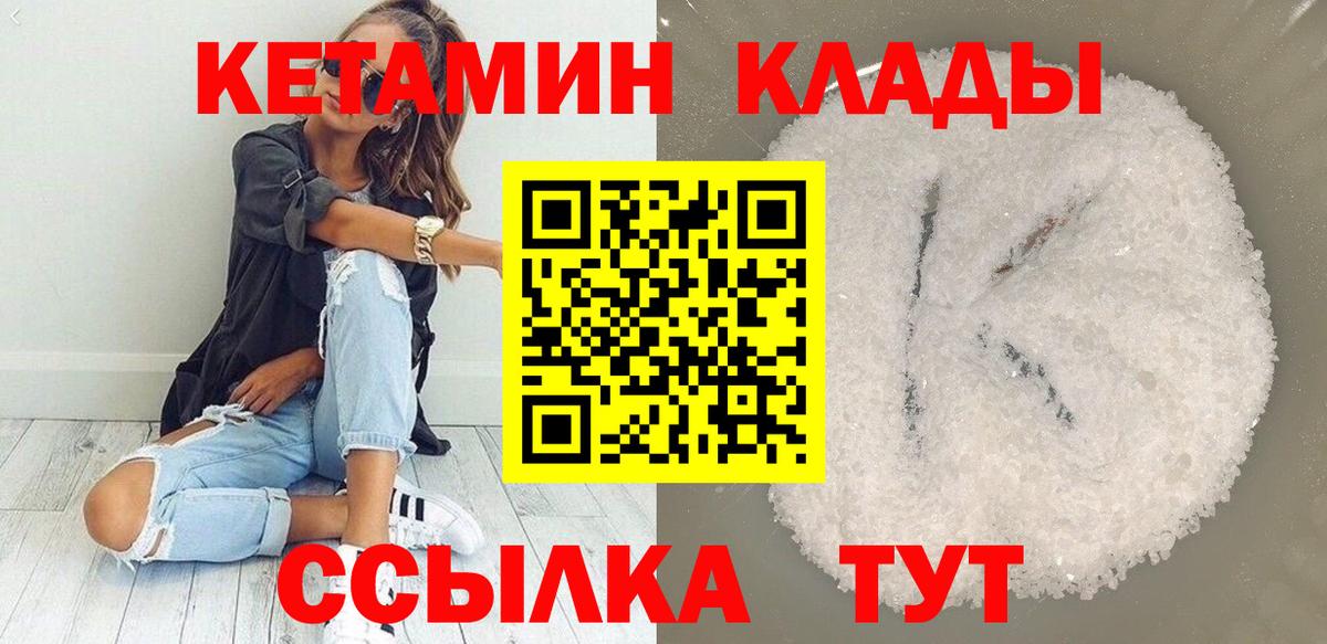 КЕТАМИН VHQ  Вход с VPN  Кетамин ketamine  Будённовск 