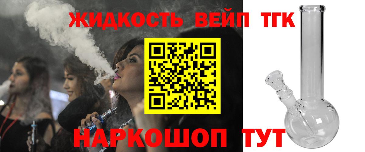 ТГК вейп Будённовск